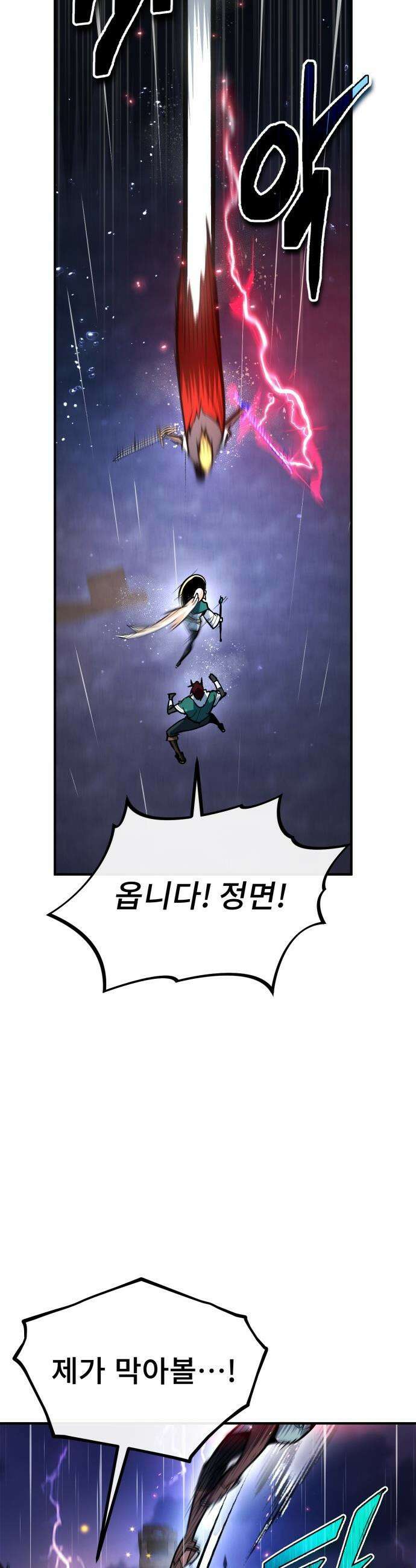 세상에 나쁜 용사는 없다 - 55화 16
