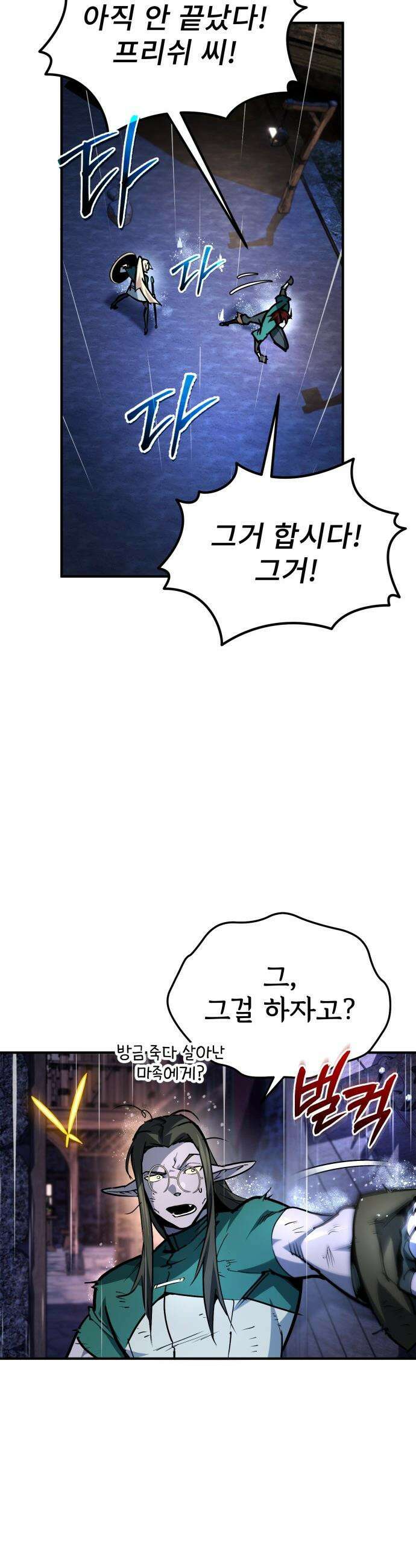 세상에 나쁜 용사는 없다 - 55화 27