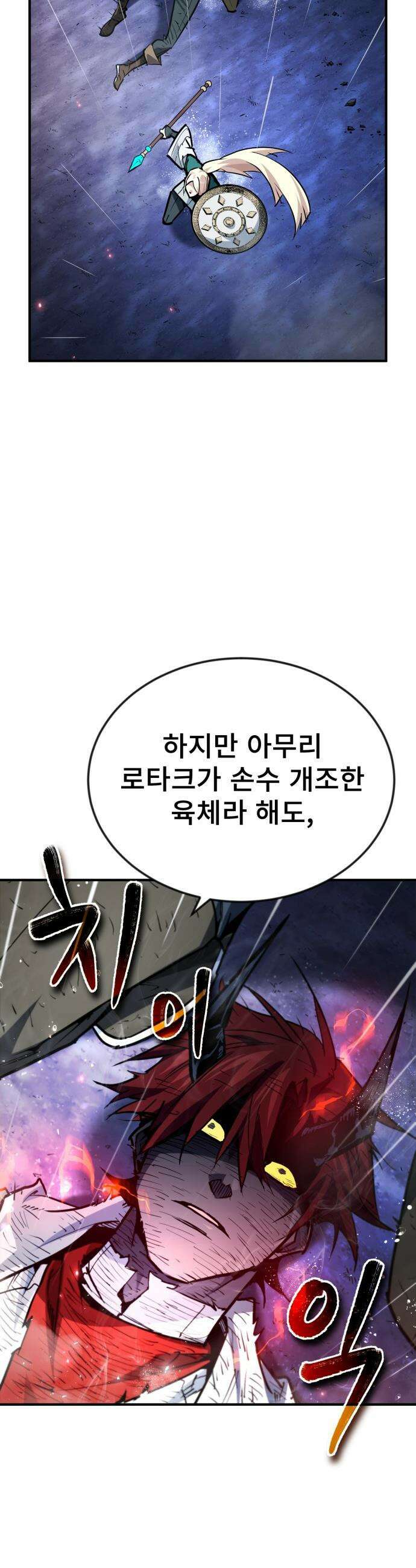 세상에 나쁜 용사는 없다 - 55화 42