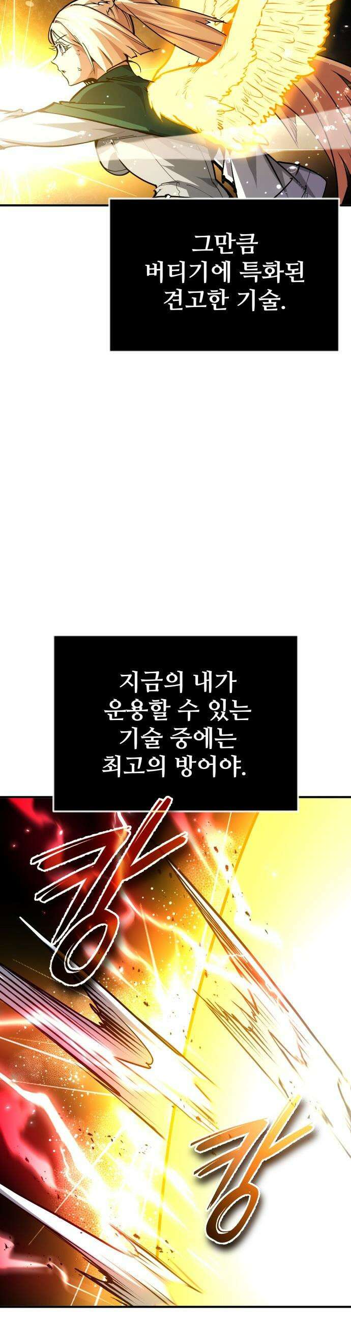 세상에 나쁜 용사는 없다 - 55화 47