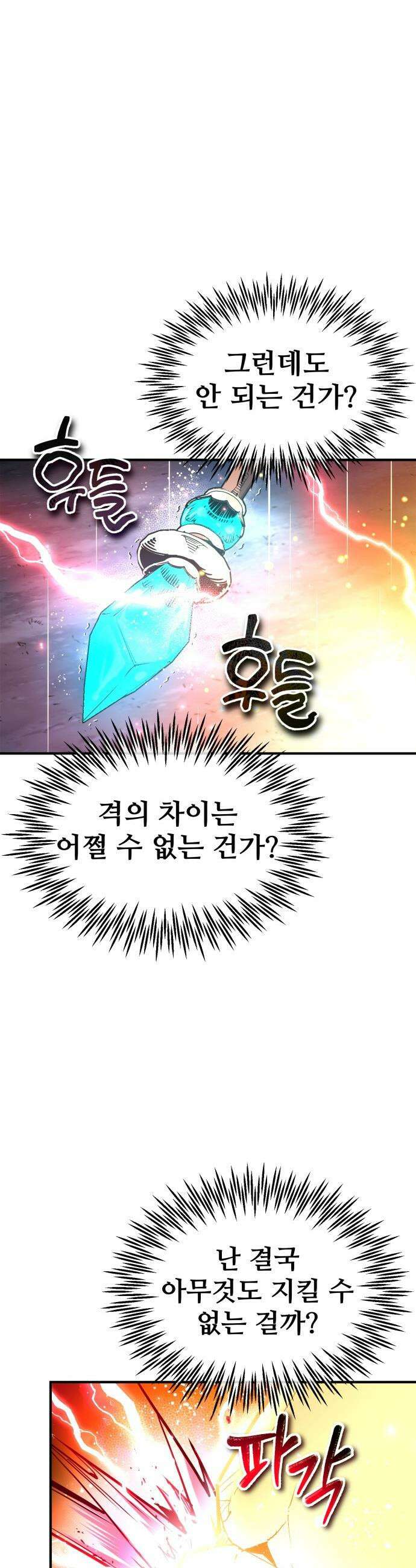 세상에 나쁜 용사는 없다 - 55화 48