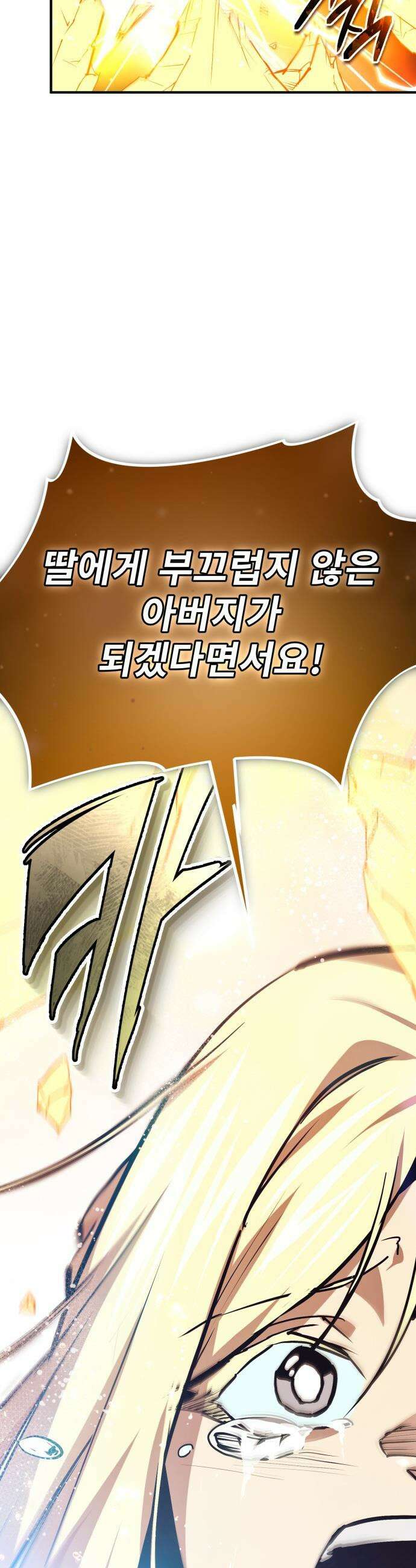 세상에 나쁜 용사는 없다 - 55화 52