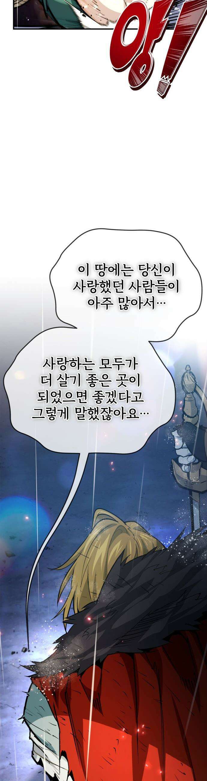 세상에 나쁜 용사는 없다 - 55화 55