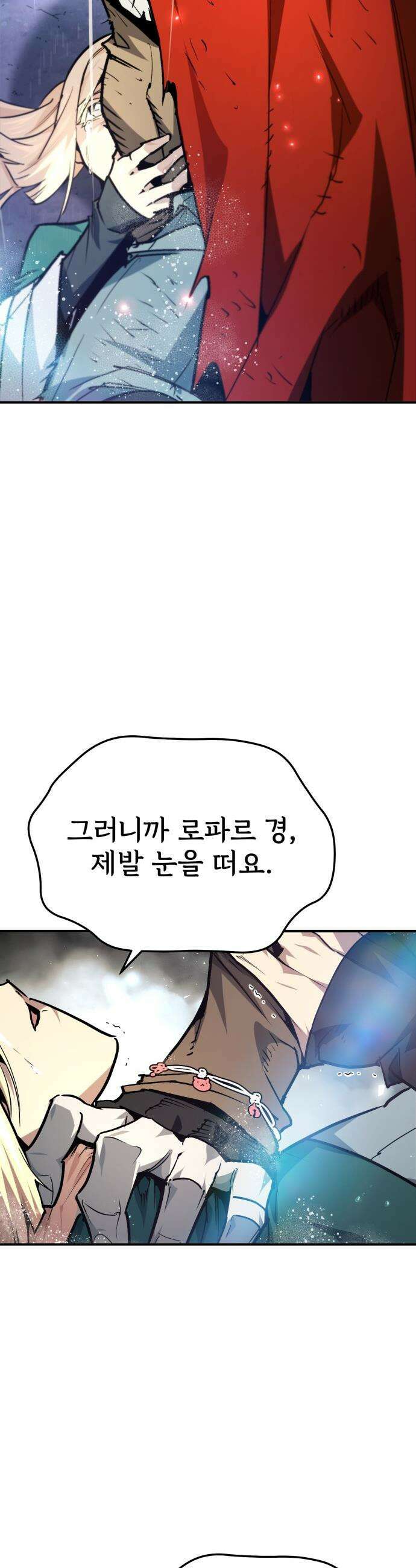 세상에 나쁜 용사는 없다 - 55화 56
