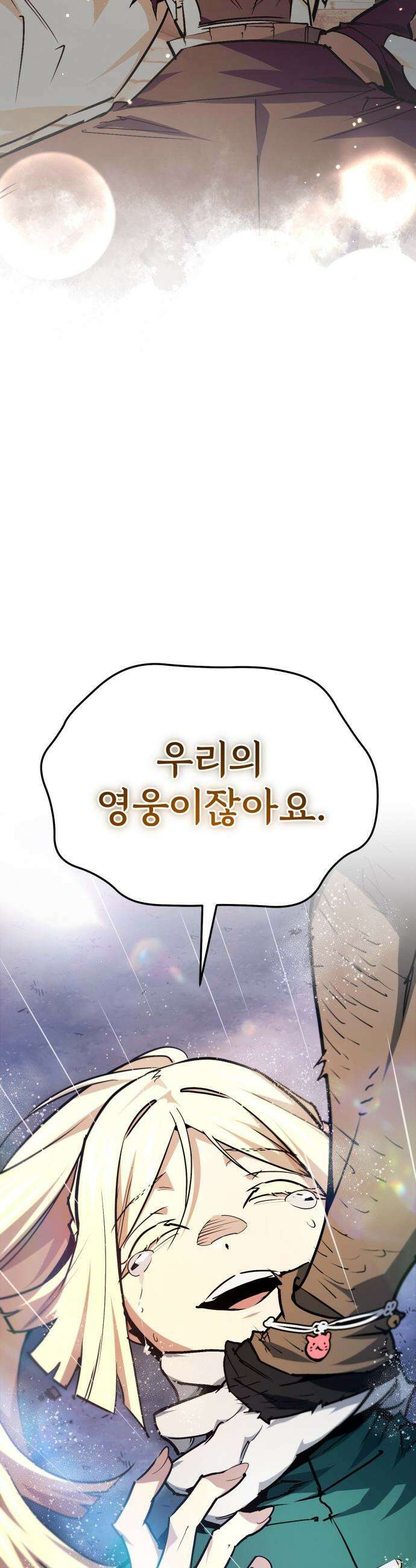 세상에 나쁜 용사는 없다 - 55화 58
