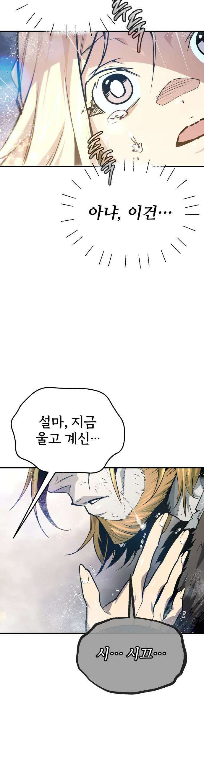 세상에 나쁜 용사는 없다 - 55화 60