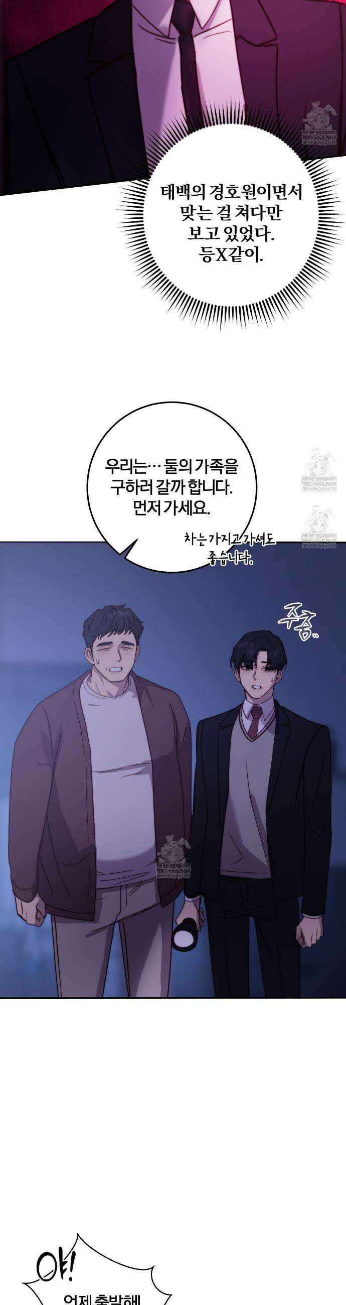 살아서 만납시다 40화 4