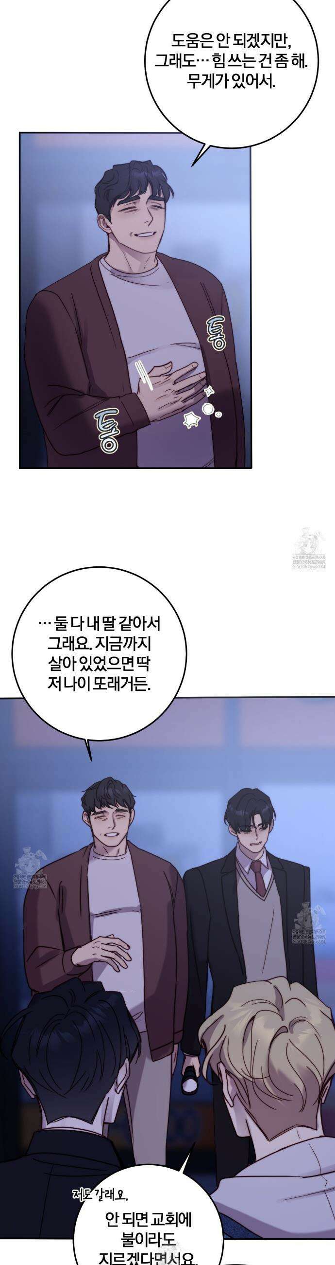 살아서 만납시다 40화 6