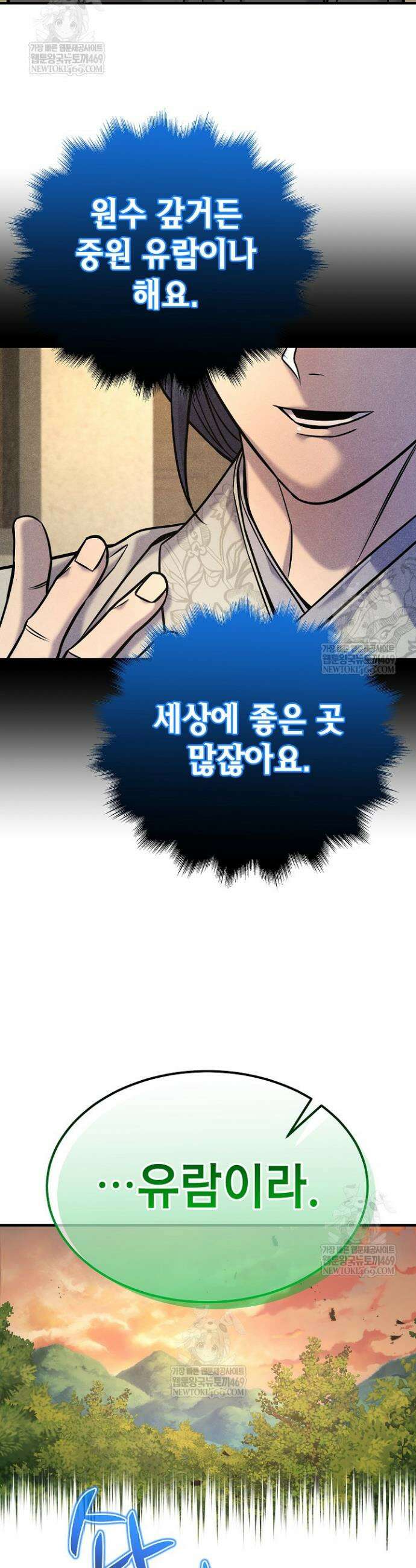 기연독식 41화 9