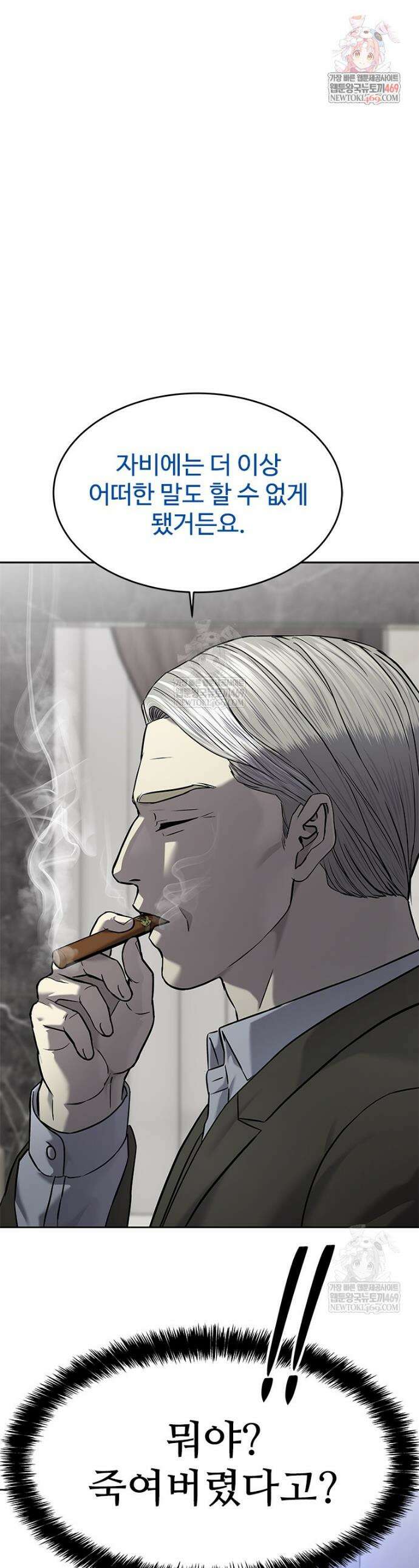 갓 오브 블랙필드 시즌4 23화 1