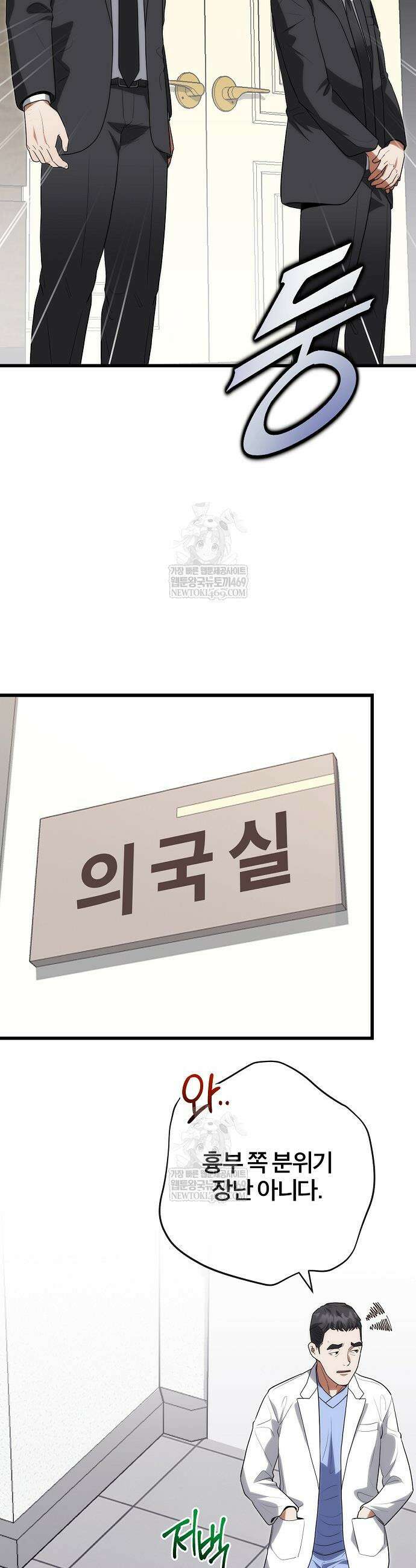 외과 의사가 된 화타 52화 2