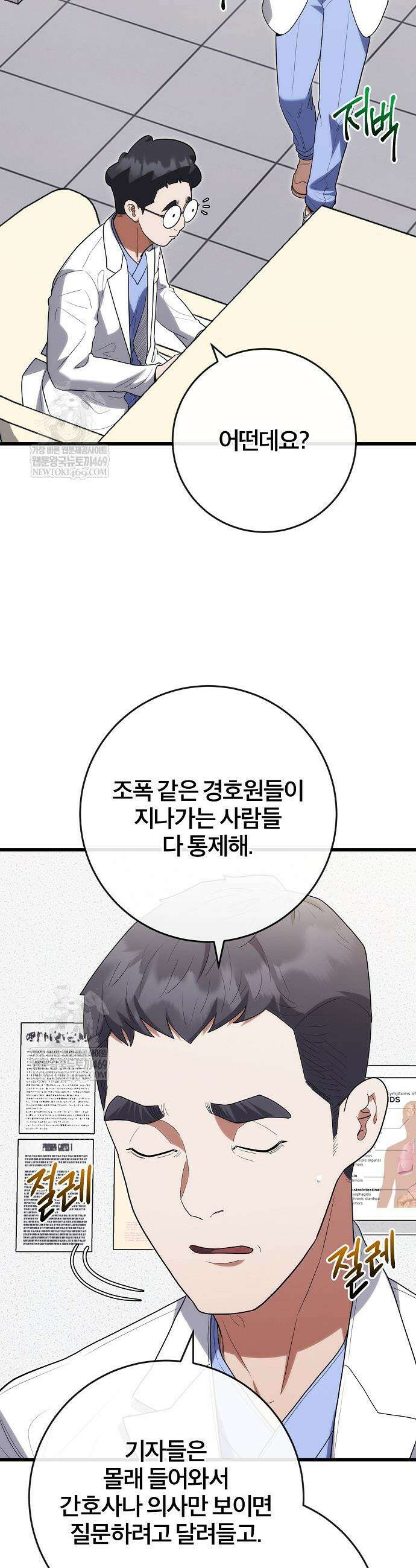 외과 의사가 된 화타 52화 3