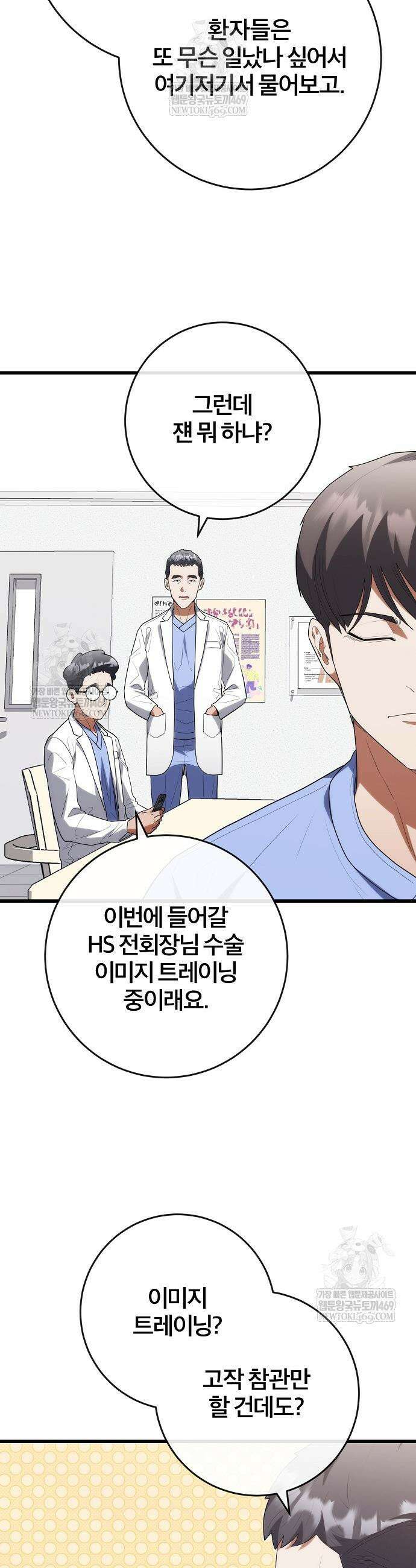 외과 의사가 된 화타 52화 4