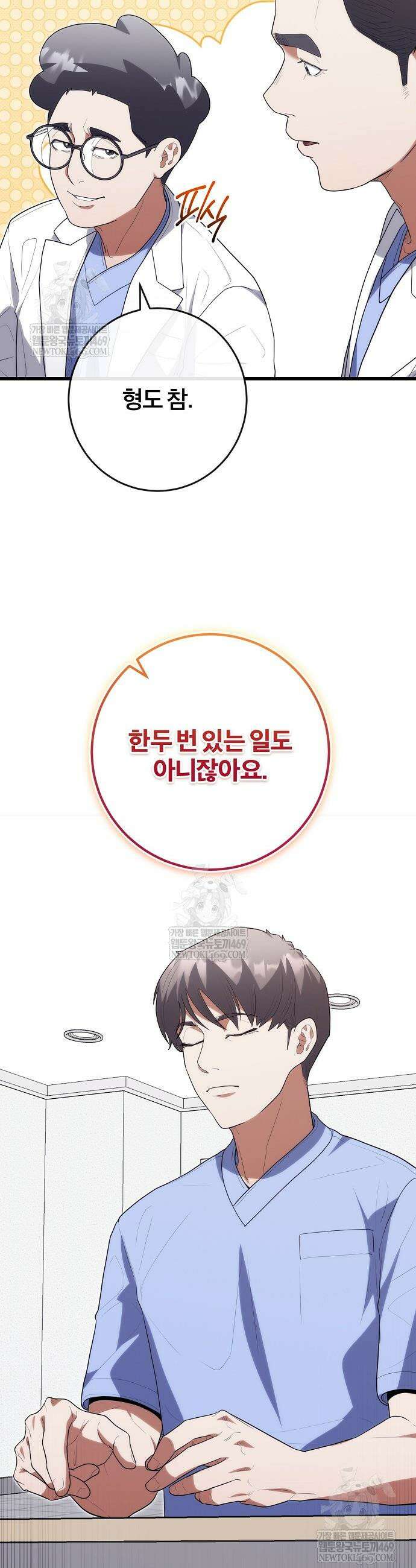 외과 의사가 된 화타 52화 5