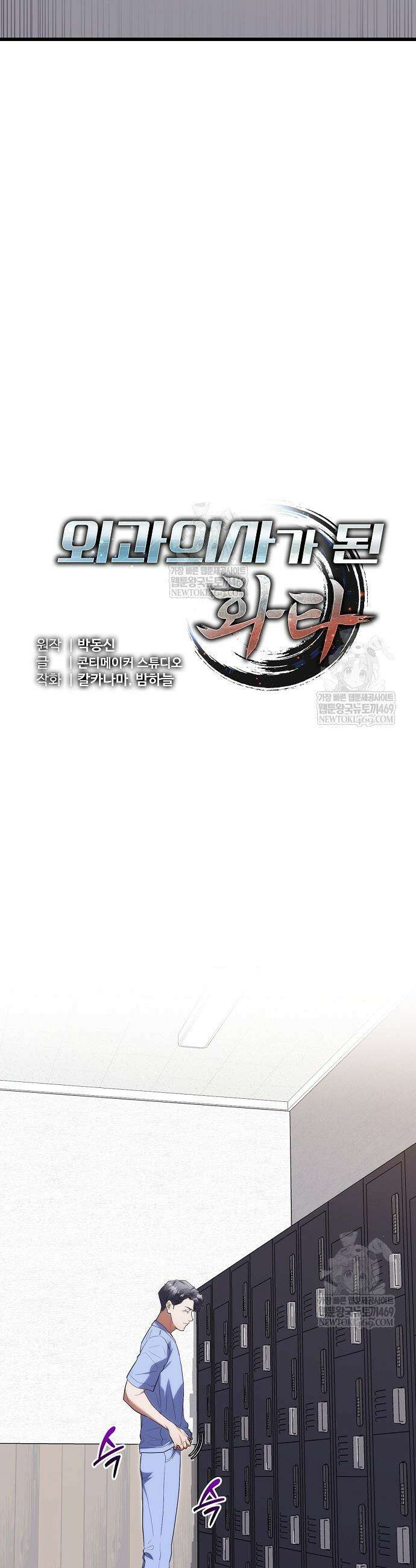 외과 의사가 된 화타 52화 6