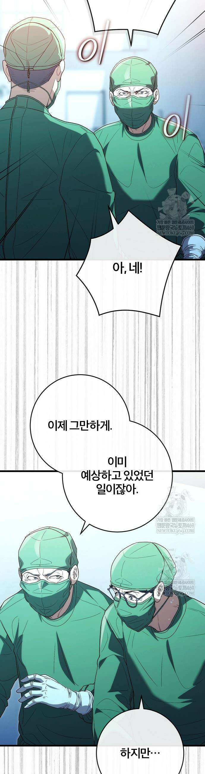 외과 의사가 된 화타 52화 28