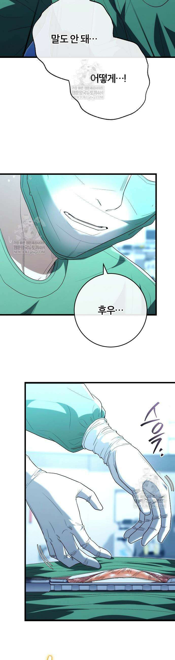 외과 의사가 된 화타 52화 38
