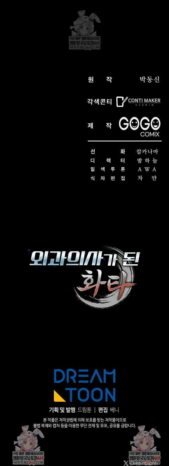외과 의사가 된 화타 52화 41