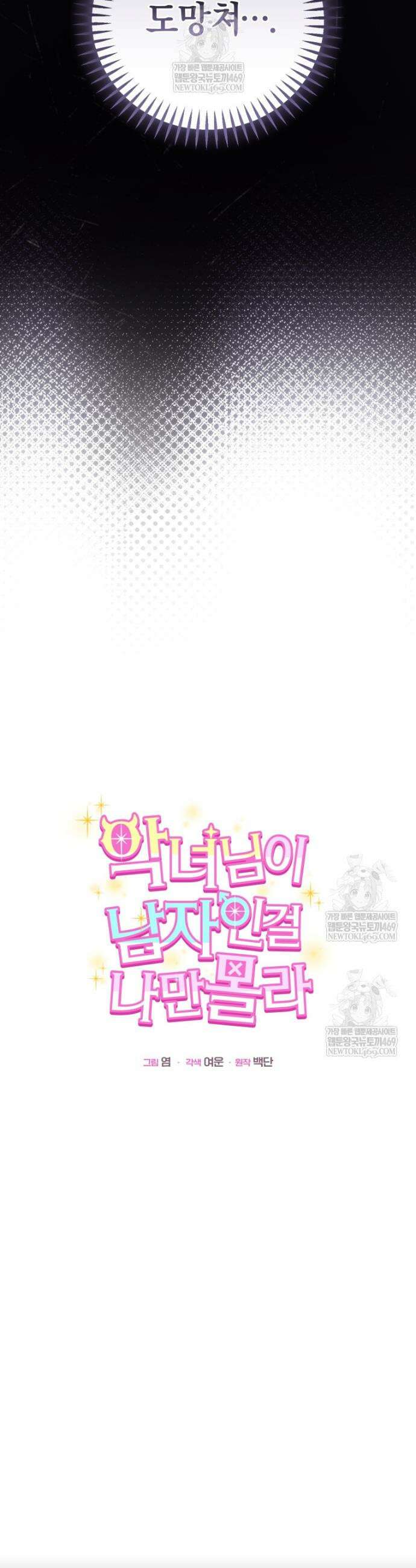 악녀님이 남자인 걸 나만 몰라 22화 10