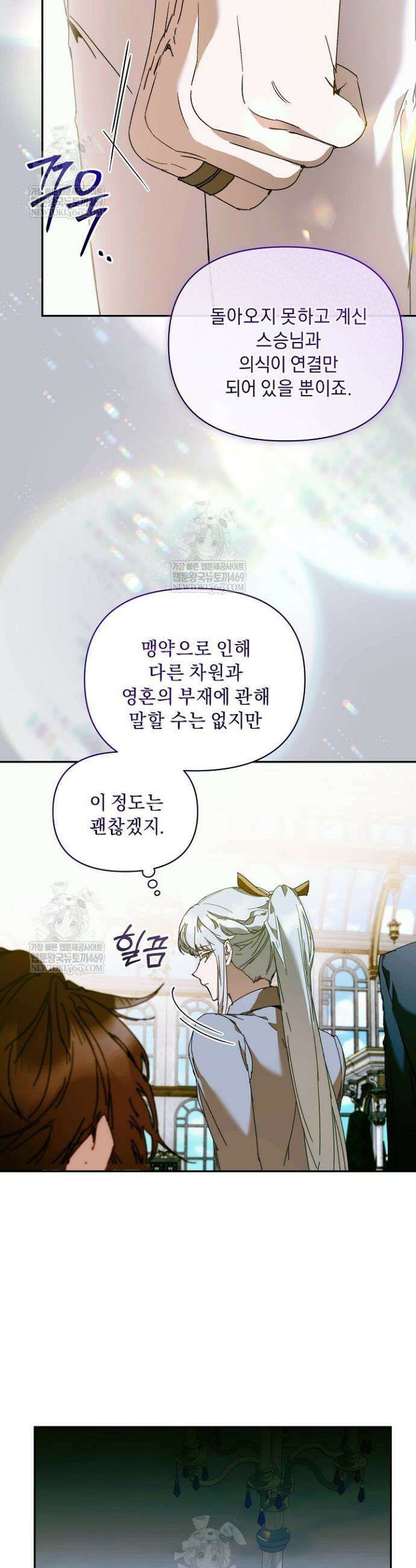 흑막 남주의 시한부 유모입니다 104화 13