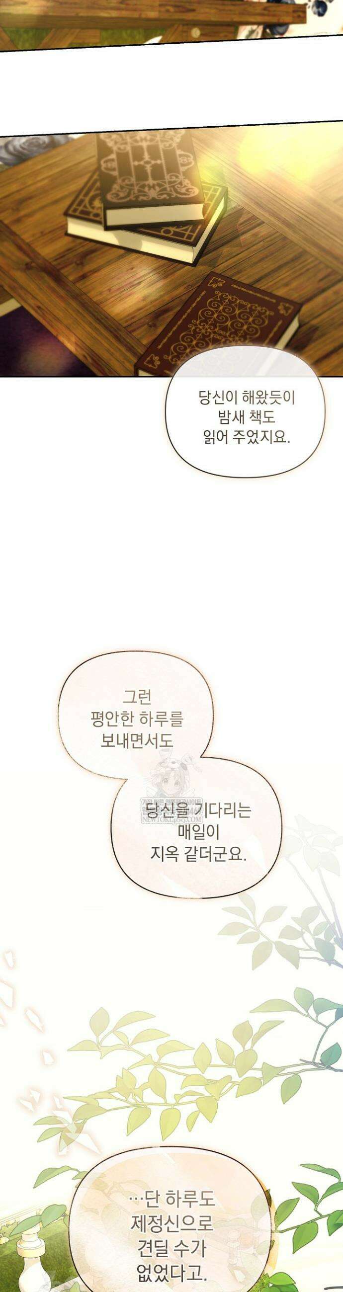 흑막 남주의 시한부 유모입니다 104화 21