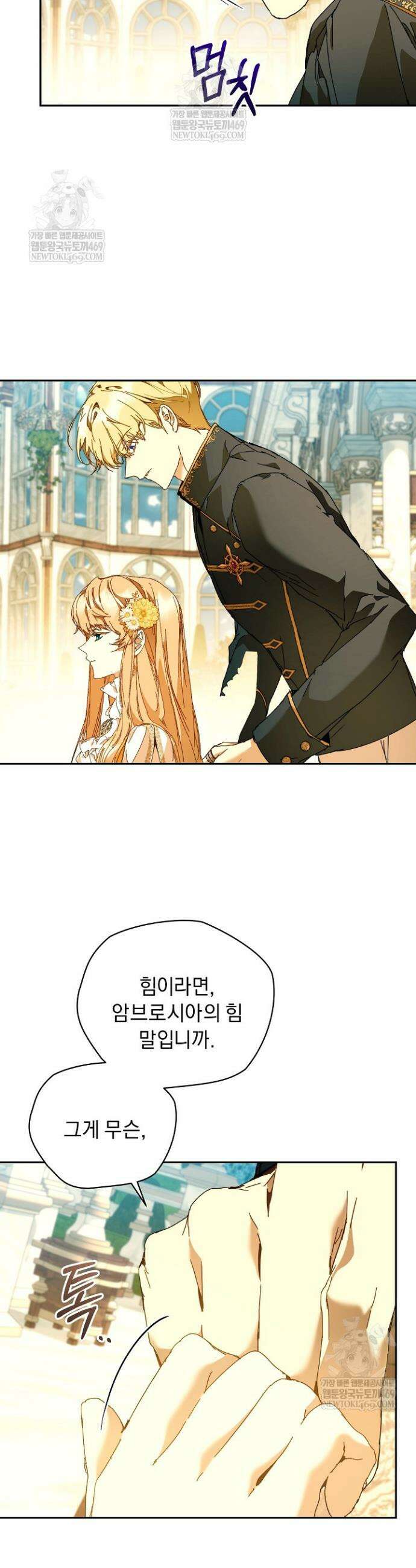 흑막 남주의 시한부 유모입니다 104화 26