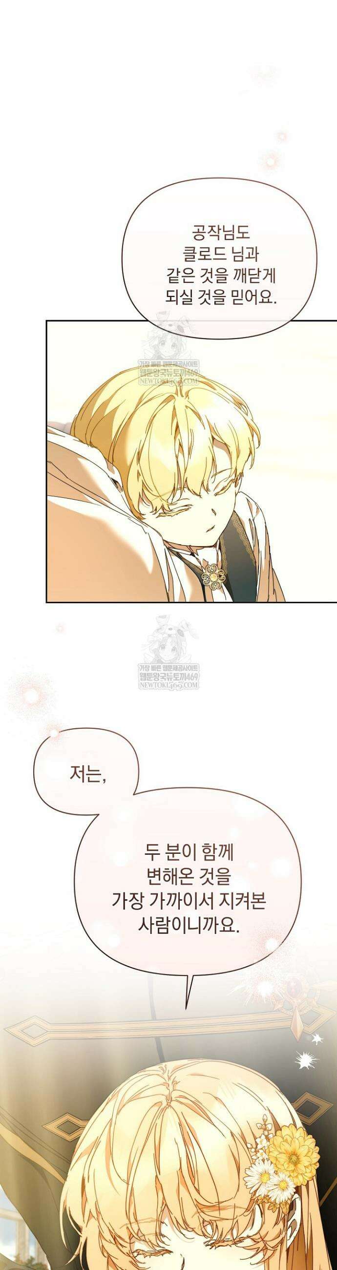흑막 남주의 시한부 유모입니다 104화 27