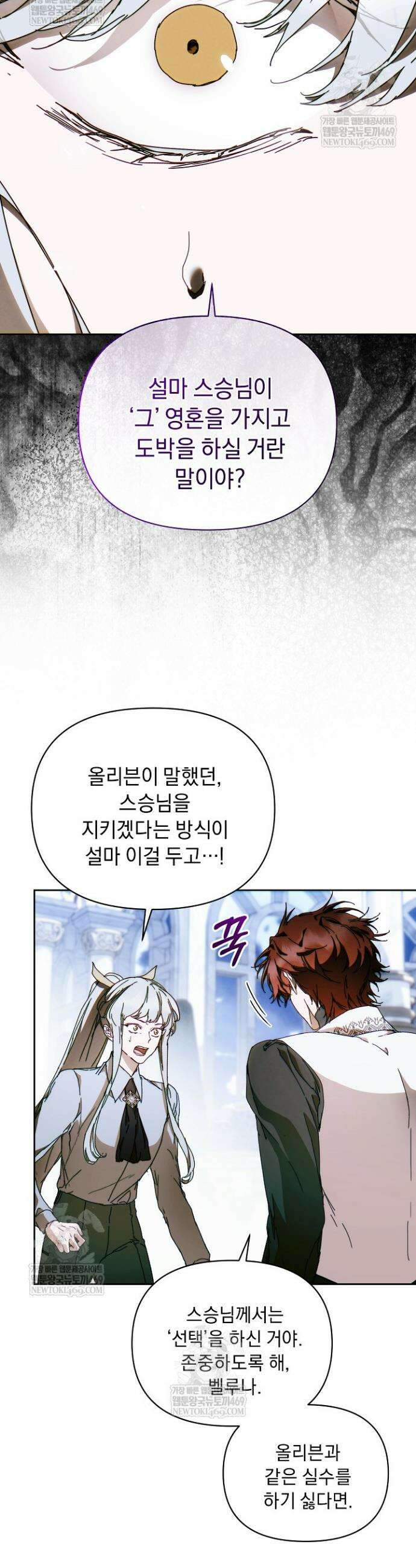 흑막 남주의 시한부 유모입니다 104화 37
