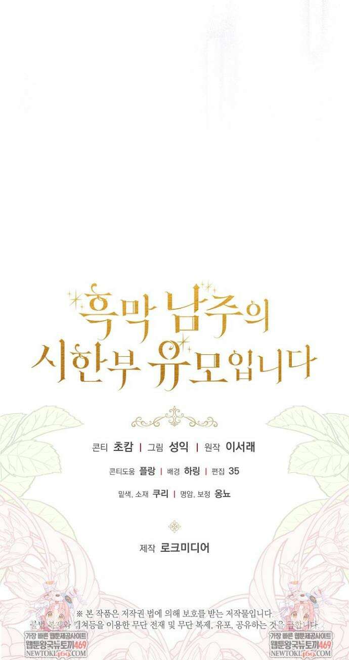 흑막 남주의 시한부 유모입니다 104화 45