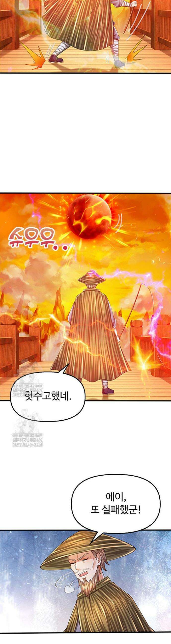만계 출석 시스템 182화 2
