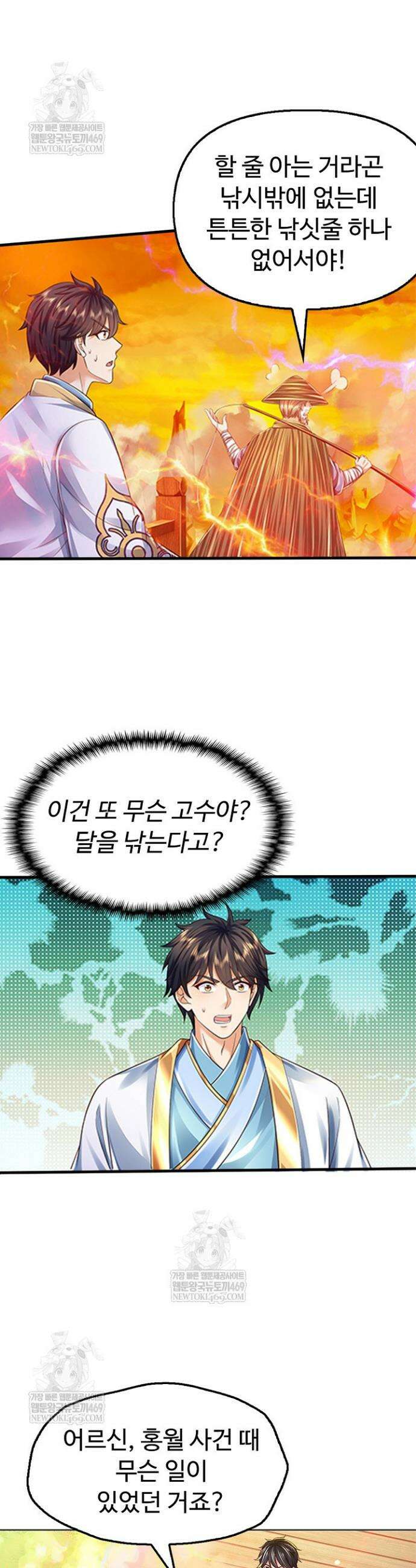 만계 출석 시스템 182화 3