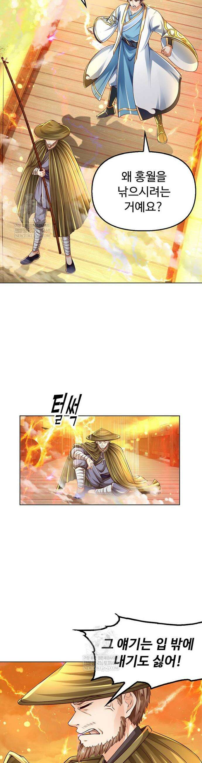 만계 출석 시스템 182화 4