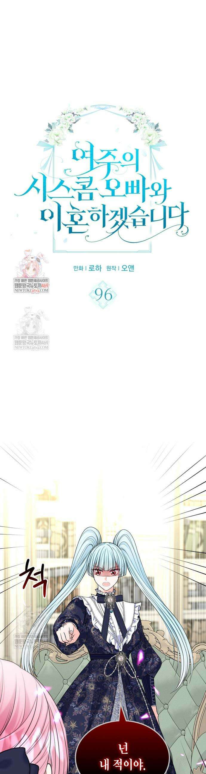 여주의 시스콤 오빠와 이혼하겠습니다 96화 1