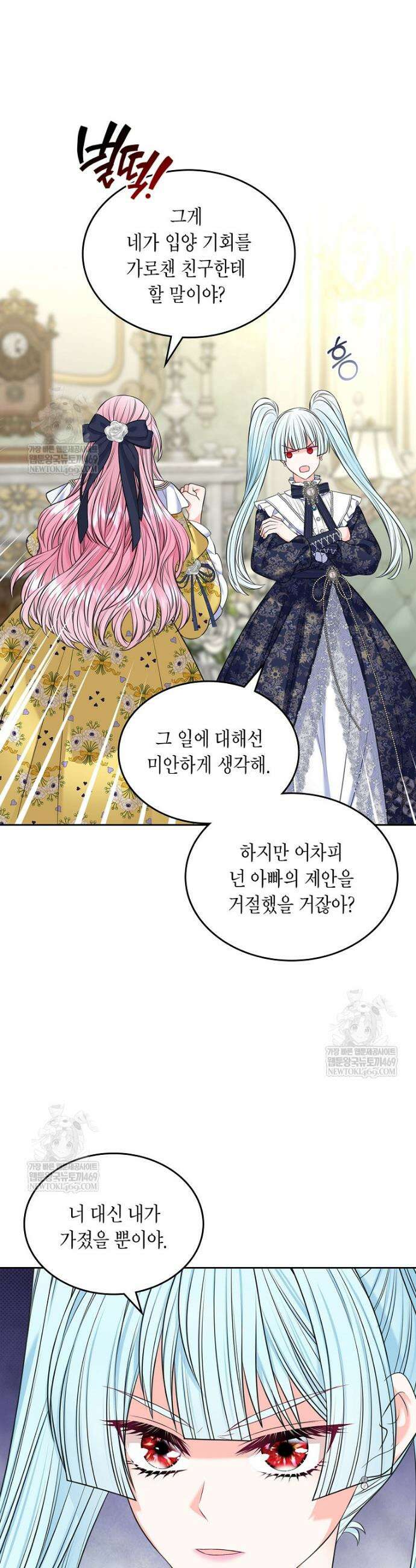 여주의 시스콤 오빠와 이혼하겠습니다 96화 3