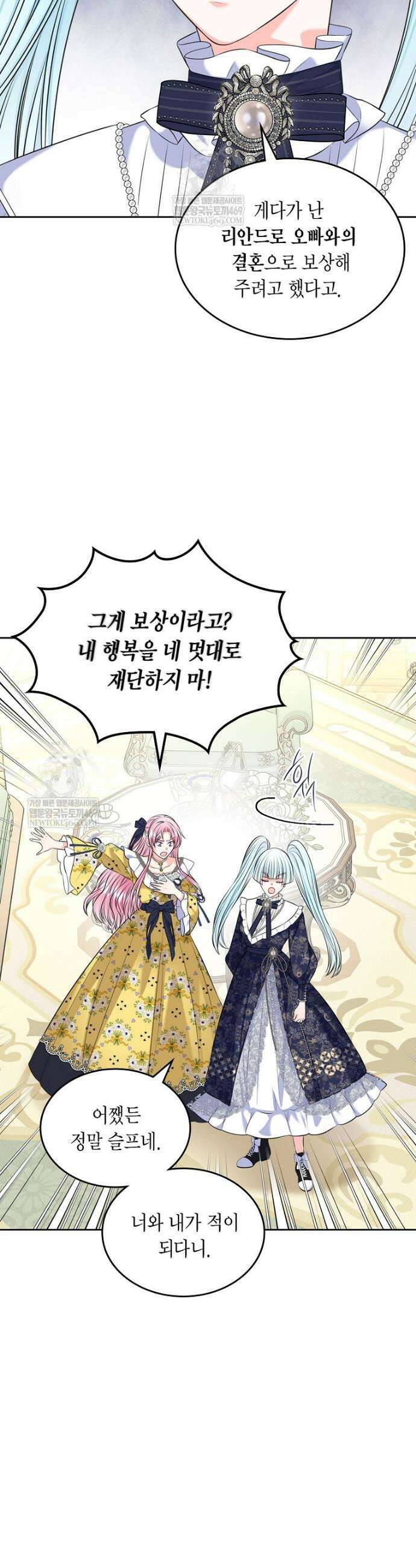 여주의 시스콤 오빠와 이혼하겠습니다 96화 4