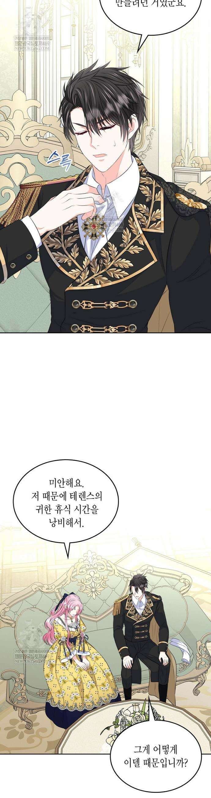 여주의 시스콤 오빠와 이혼하겠습니다 96화 9