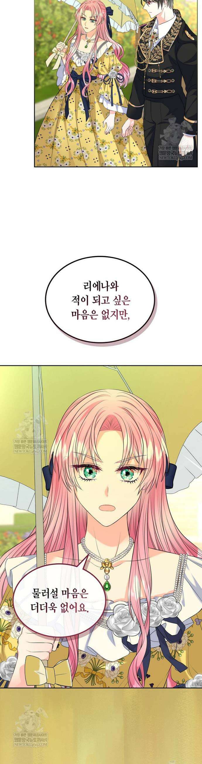 여주의 시스콤 오빠와 이혼하겠습니다 96화 15
