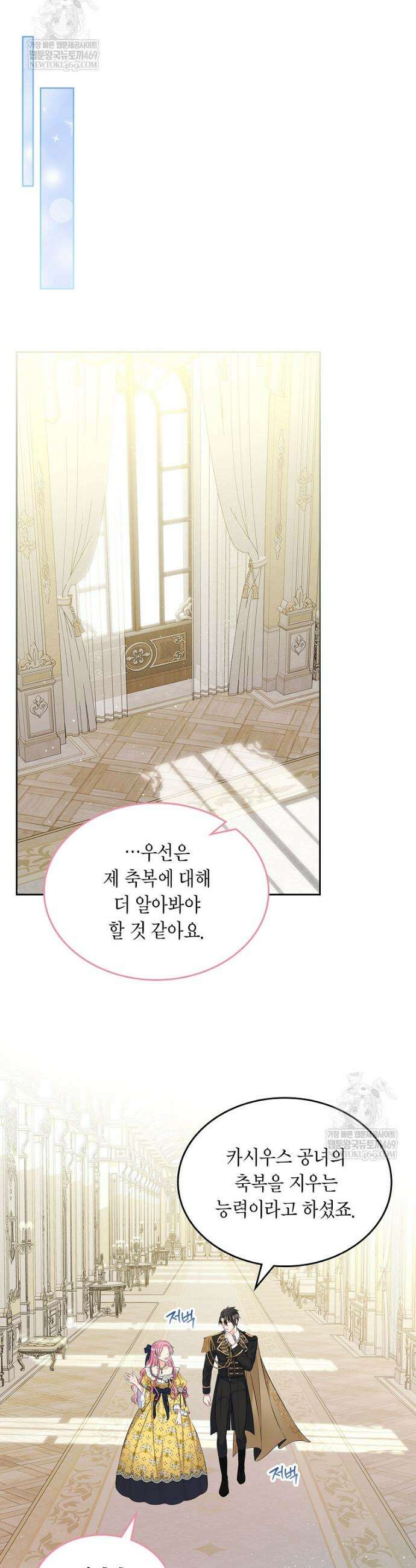 여주의 시스콤 오빠와 이혼하겠습니다 96화 21
