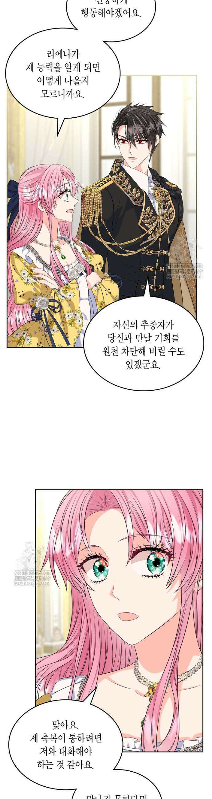 여주의 시스콤 오빠와 이혼하겠습니다 96화 23