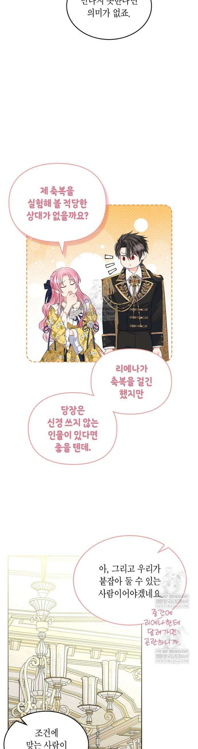 여주의 시스콤 오빠와 이혼하겠습니다 96화 24