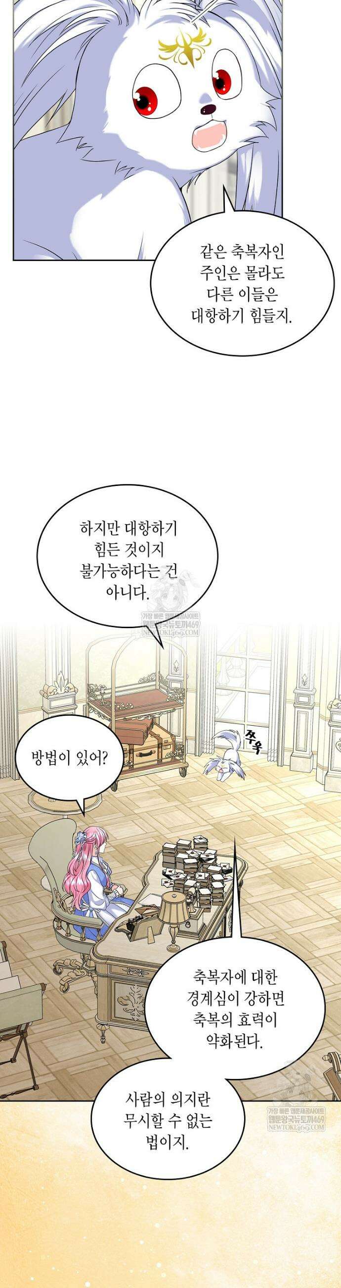 여주의 시스콤 오빠와 이혼하겠습니다 96화 32