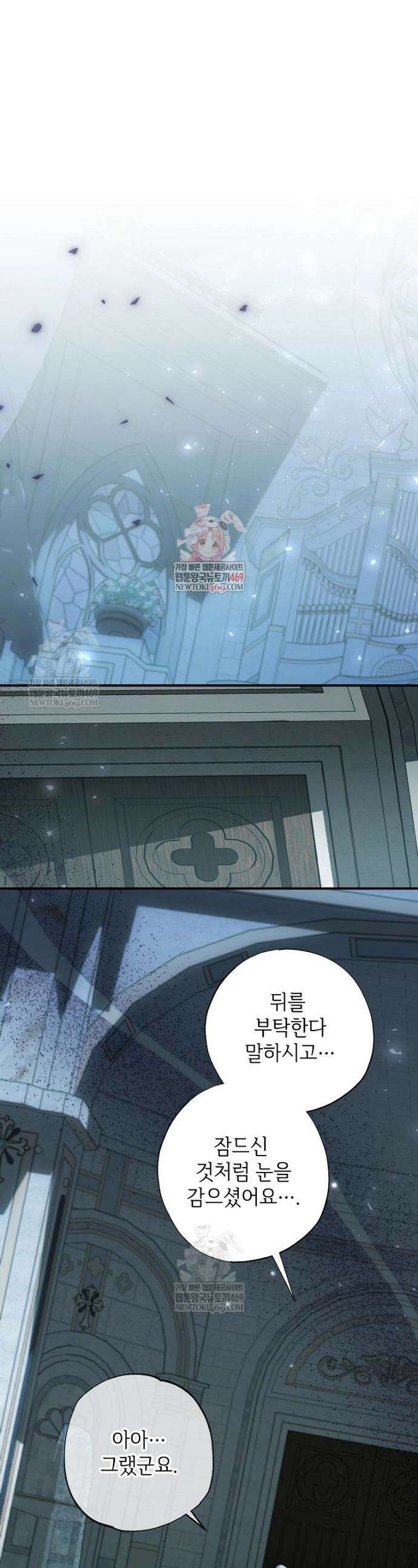대공가에 입양된 성녀님 79화 1