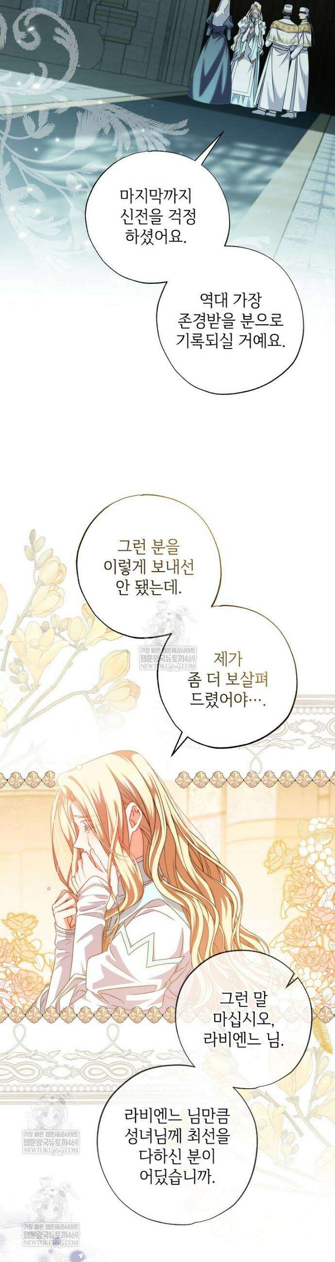 대공가에 입양된 성녀님 79화 2