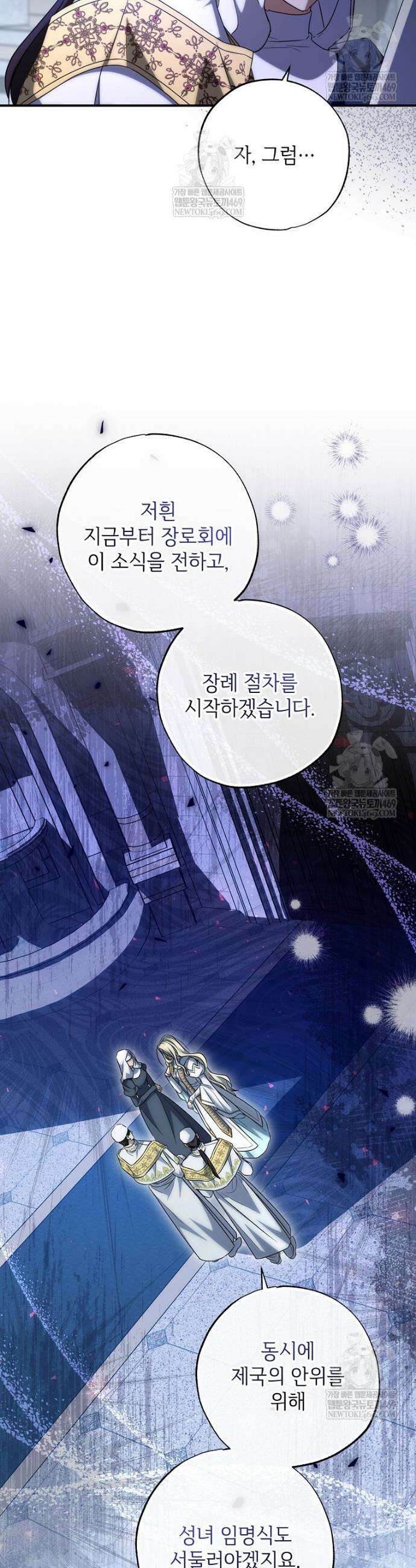 대공가에 입양된 성녀님 79화 4