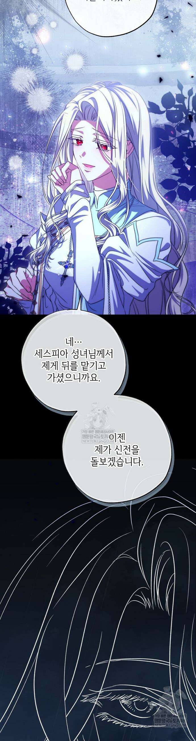 대공가에 입양된 성녀님 79화 5