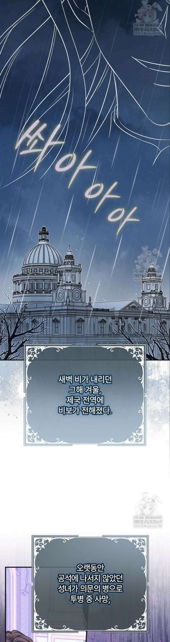 대공가에 입양된 성녀님 79화 6