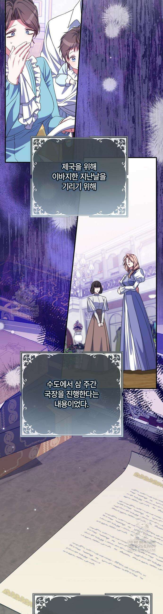 대공가에 입양된 성녀님 79화 7