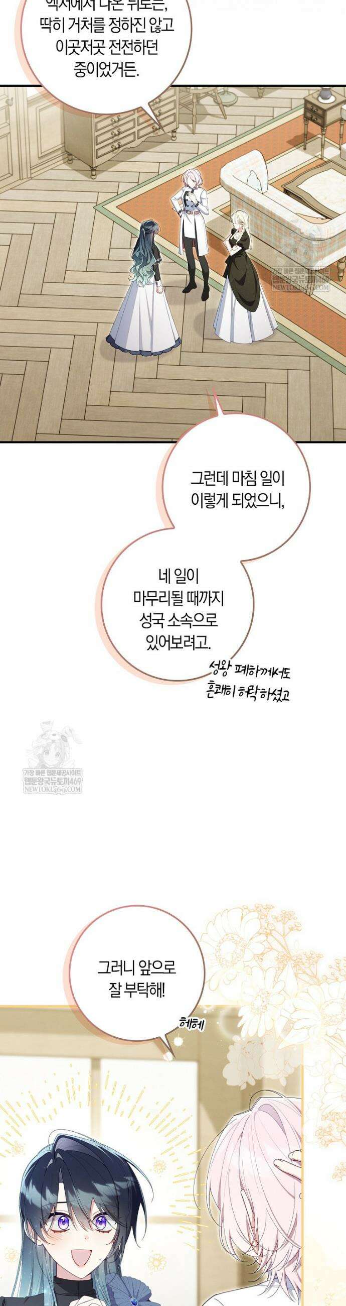 어쩌다 구원했지만, 책임은 안 집니다 67화 2