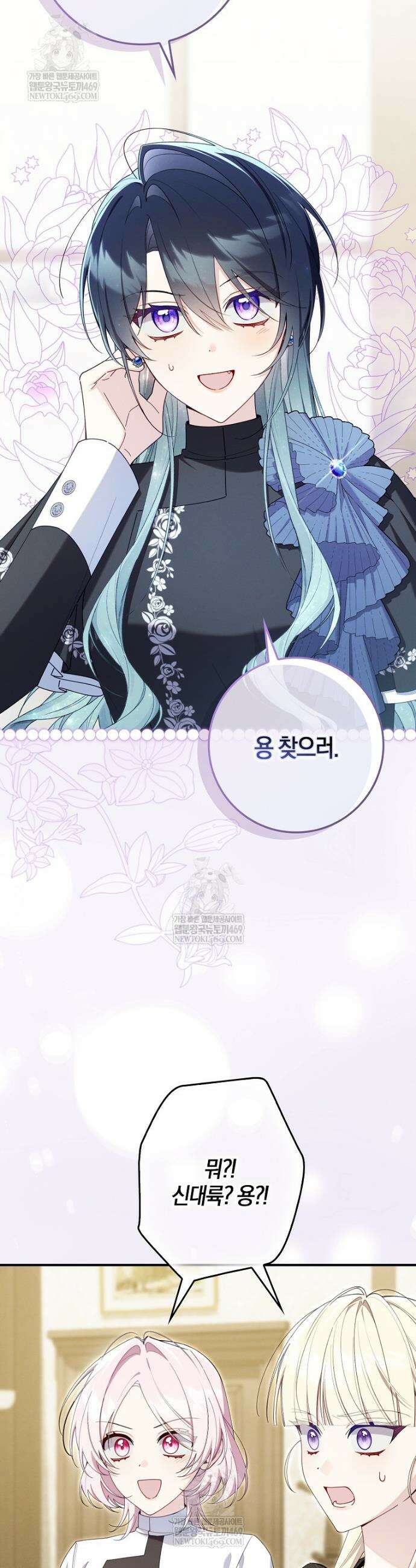 어쩌다 구원했지만, 책임은 안 집니다 67화 6