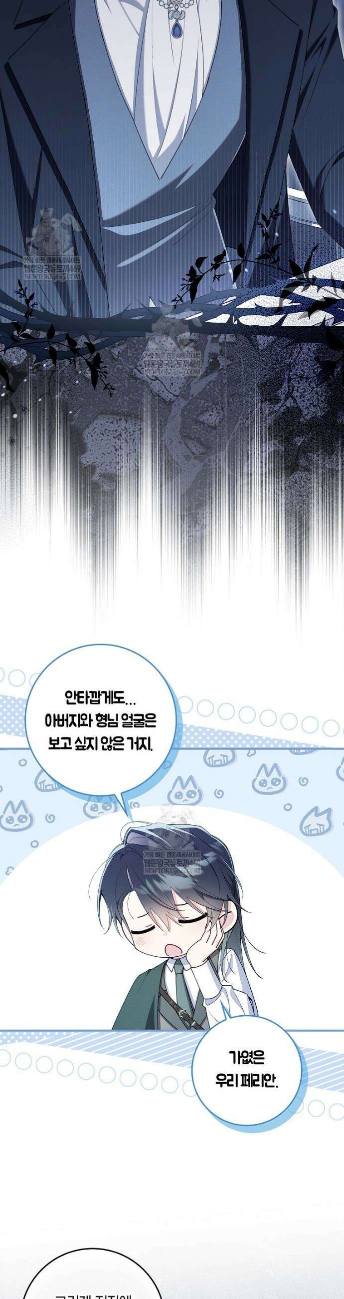 어쩌다 구원했지만, 책임은 안 집니다 67화 10